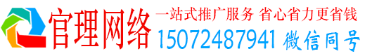 清新官理百度广告推广